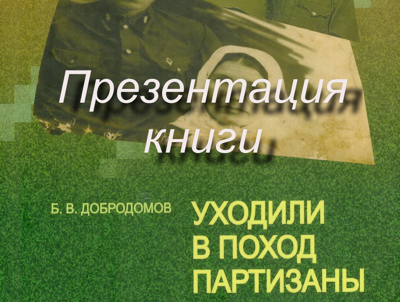 Список участников | Стратегическое партнерство 