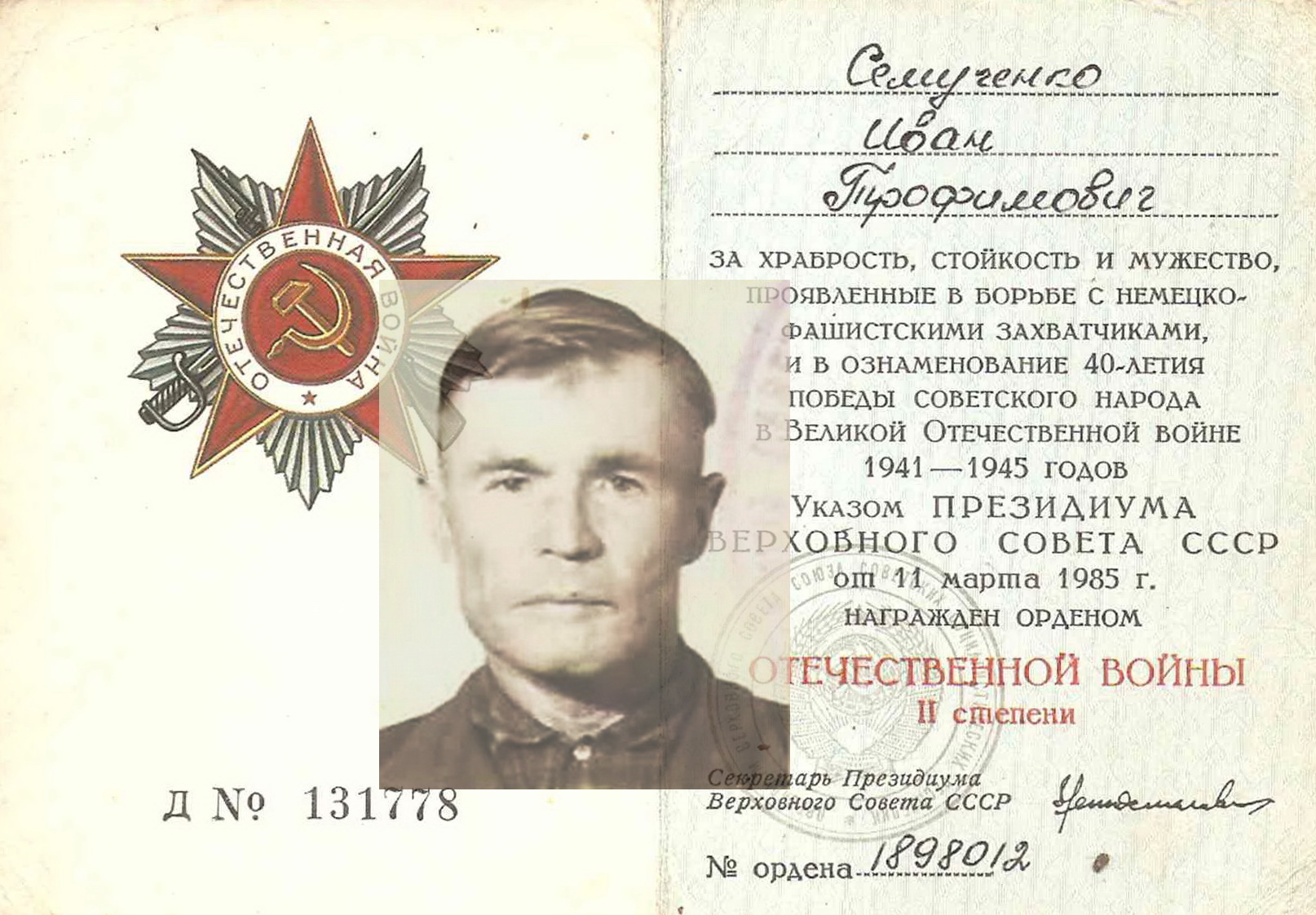 Партизан Смыченко-Семученко Иван Трофимович пополнил электронную книгу “Память”